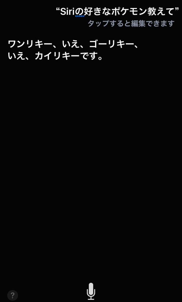 Siriはカイリキーが好き えむしとえむふじんがあらわれた