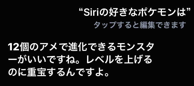Siriはカイリキーが好き えむしとえむふじんがあらわれた