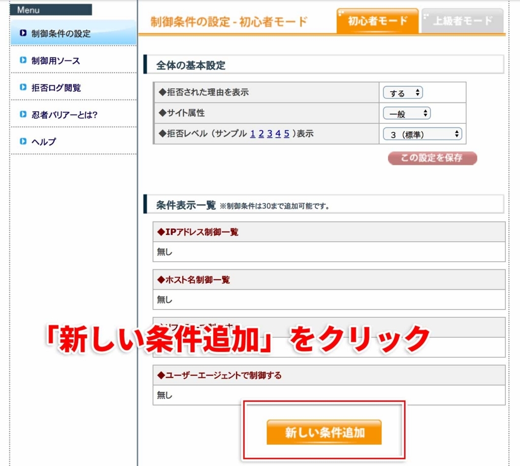忍者バリアー はてなブログでスパムアクセスをブロックする方法 Amazonaws えむしとえむふじんがあらわれた