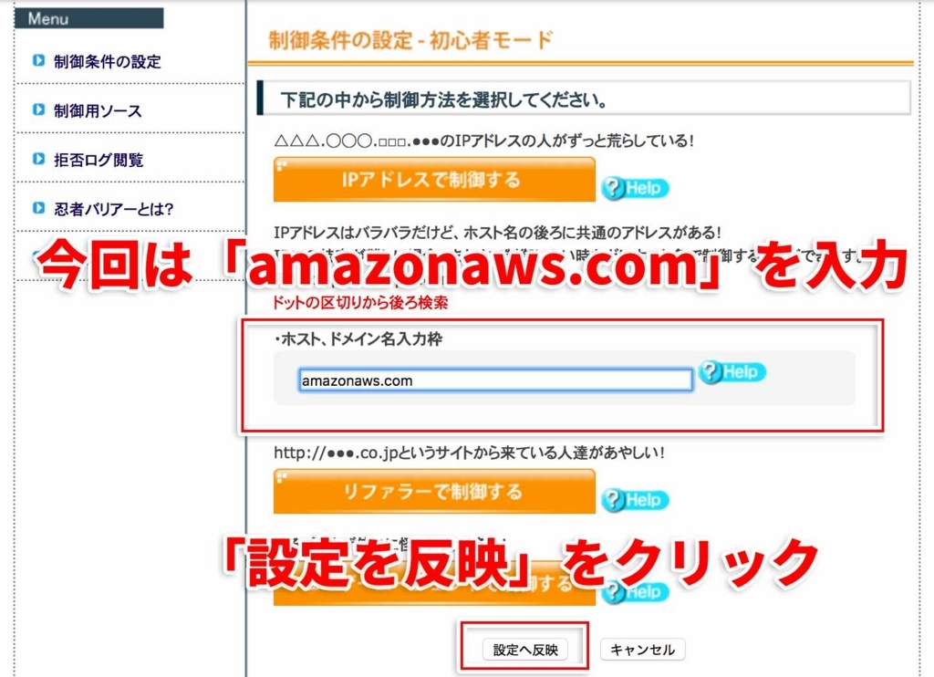 忍者バリアー はてなブログでスパムアクセスをブロックする方法 Amazonaws えむしとえむふじんがあらわれた