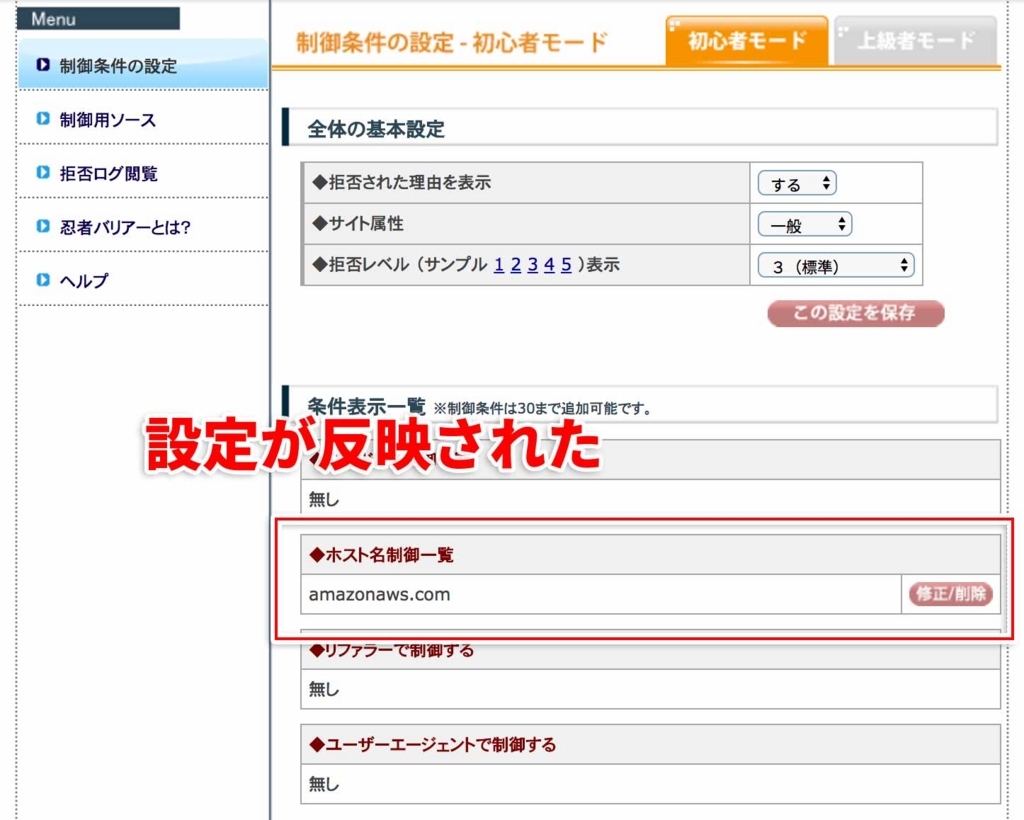 忍者バリアー はてなブログでスパムアクセスをブロックする方法 Amazonaws えむしとえむふじんがあらわれた