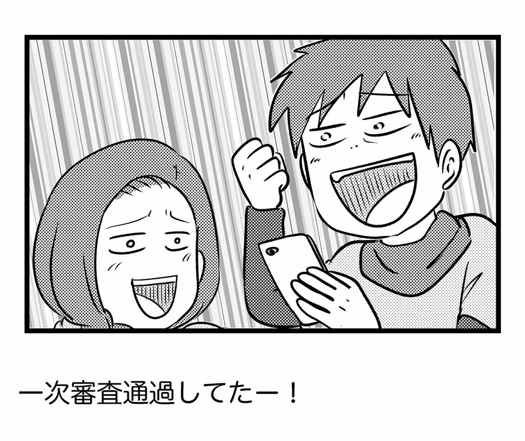 新コミックエッセイプチ大賞に応募していた話 えむしとえむふじんがあらわれた