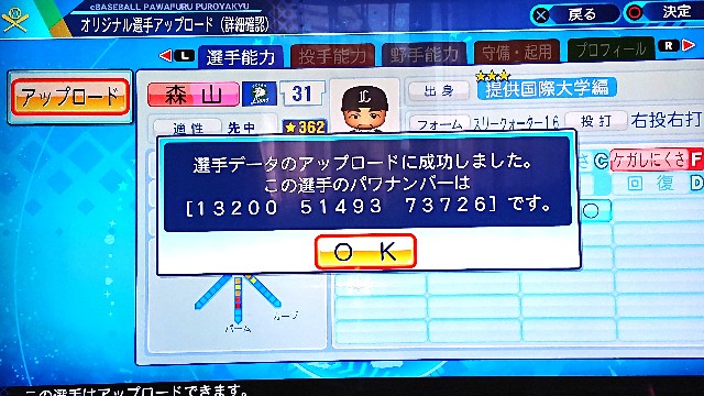 パワプロ 森山良二 ドラフト用 M Siのパワプロ高校
