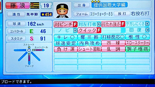 パワプロ2020 藤浪晋太郎 - M@siのパワプロ高校