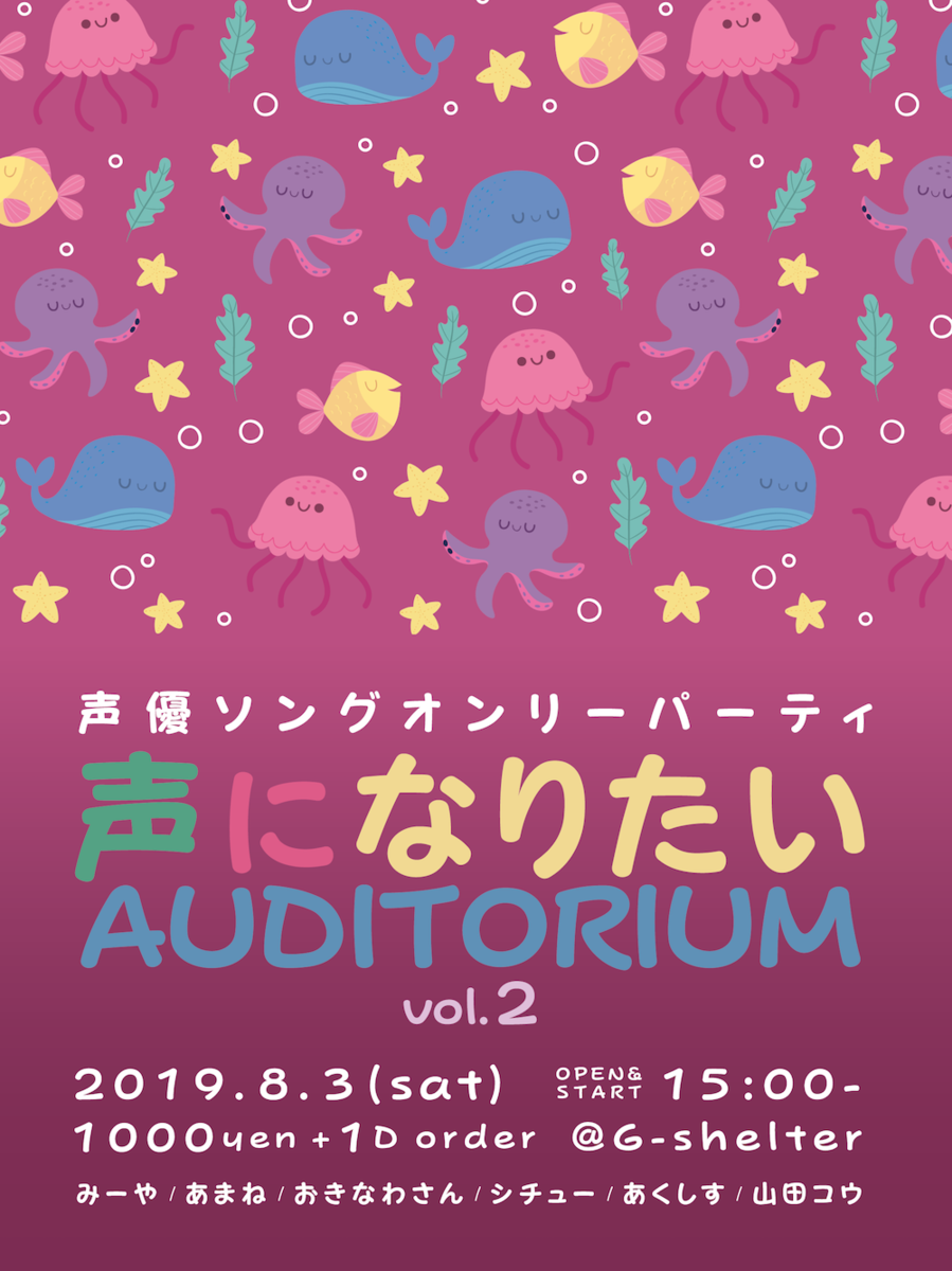 f:id:msk_mioakiyama:20190802003828p:plain