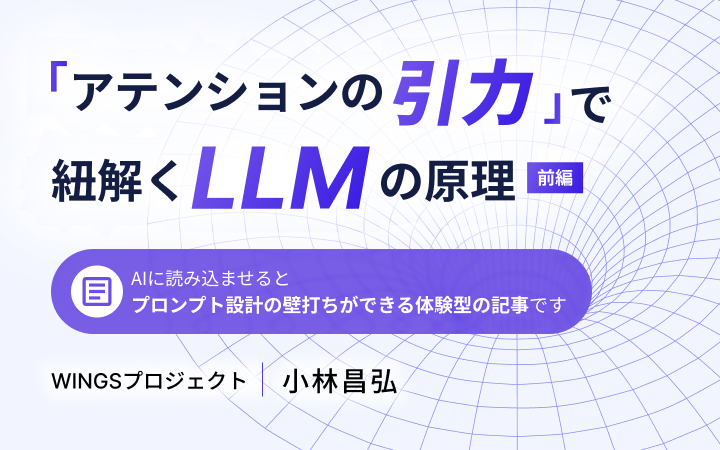 「アテンションの引力」で紐解くLLMの原理 ロゴ
