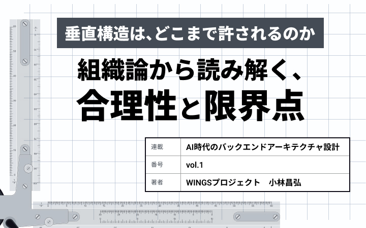 AI時代のバックエンドアーキテクチャ開発設計 ロゴ