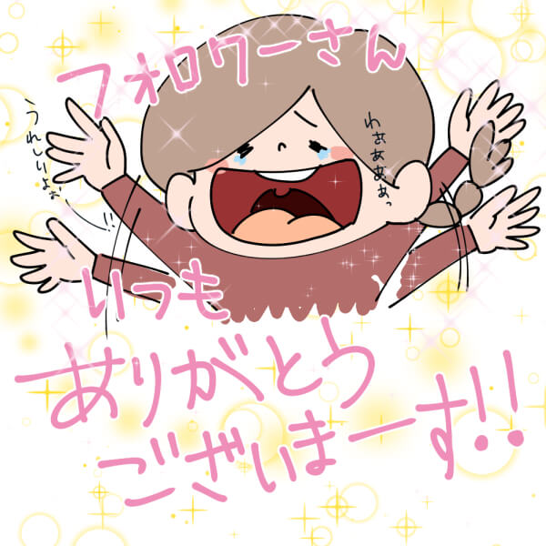 Twitterのフォロワーが1000人越えたので企画をやってみましたのお話 前編 山椒は小さいけどむすぺろには辛い