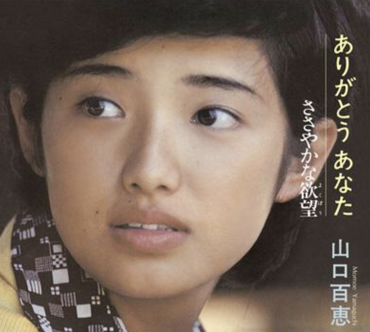 中森明菜と80年代アイドルたちの口唇期 - Jポップの日本語