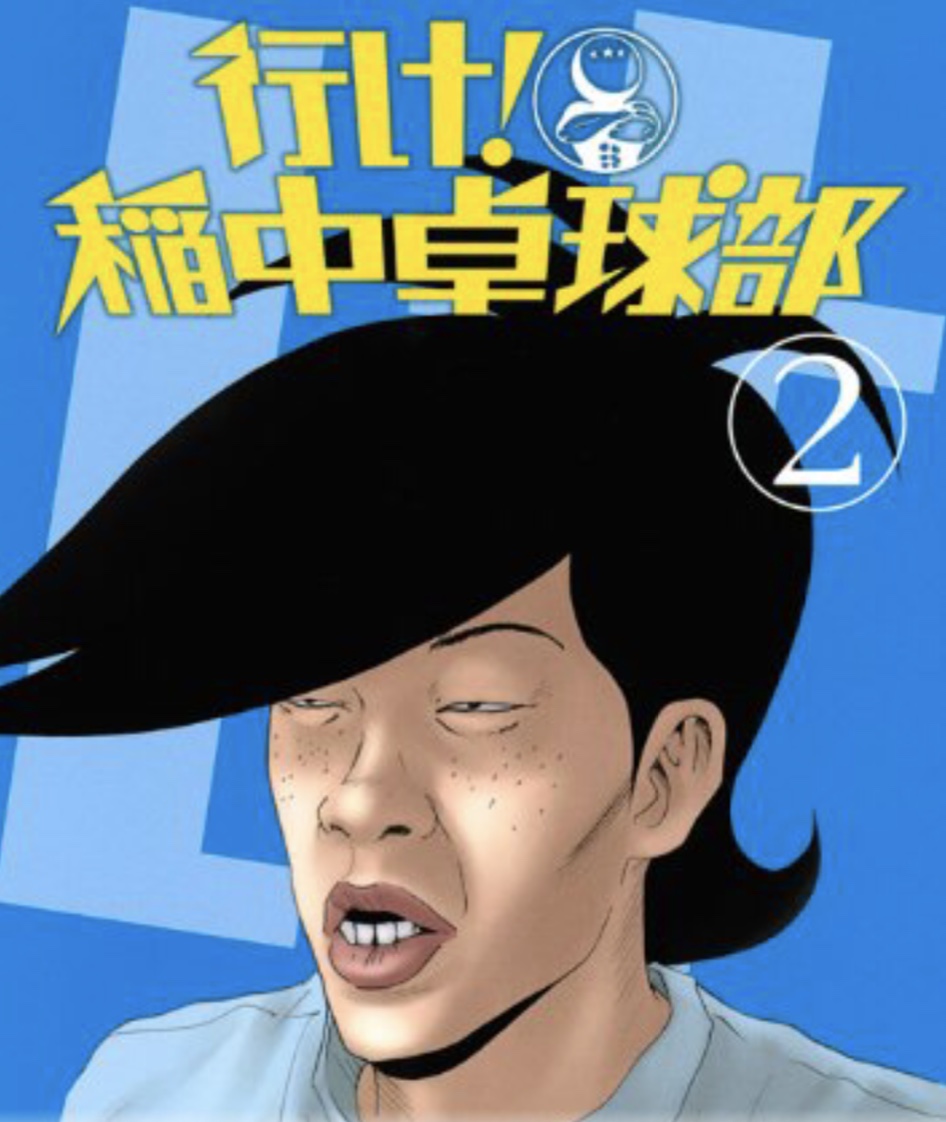 あしたのジョー 前髪の進化論 Jポップの日本語