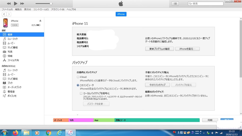 Itunesバックアップの保存先を変更したい 失敗 トラブルの果てについに成功 その方法 もふもふな日常 Itunesバックアップの保存先を変更したい 失敗 トラブルの果てについに成功 その方法 もふもふな日常