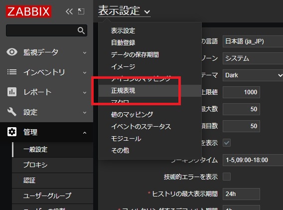 Zabbixで正規表現を使ったトリガーによるsyslog監視を行う(更新 Zabbixで正規表現を使ったトリガーによるsyslog監視を行う(更新