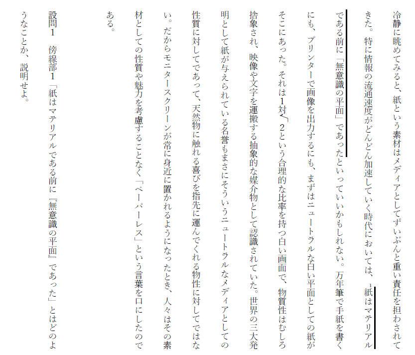 設問 どういうことか とあるが どういうことか 現代文に文句を言うブログ