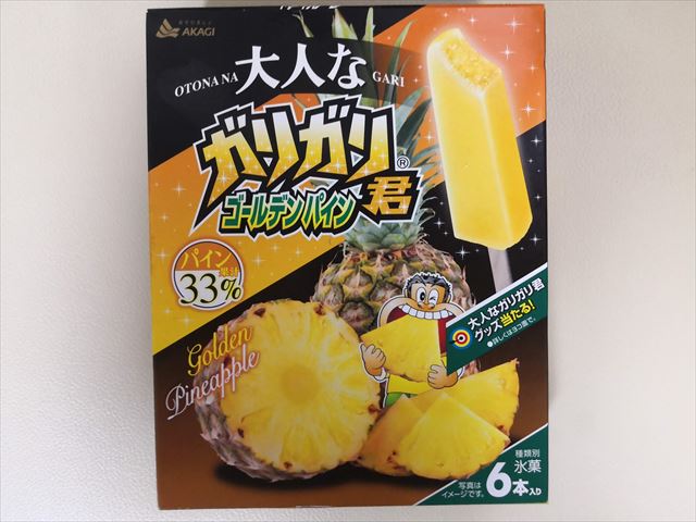アイス 大人なガリガリ君 ゴールデンパイン を買いました 実食レポート 短時間で見る備忘録やレビュー メモのて