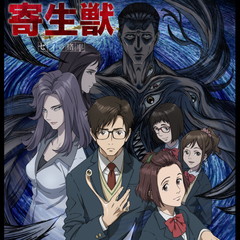 アニメ 寄生獣 セイの格率 をレビュー ネタバレ無しの批評 最下部にネタバレ含む感想 短時間で見る備忘録やレビュー メモのて アニメ 寄生獣 セイの格率 をレビュー ネタバレ無しの批評 最下部にネタバレ含む感想 短時間で見る備忘録やレビュー メモのて