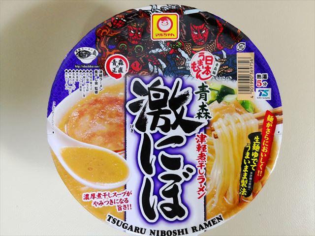 カップ麺【激にぼ 青森津軽 煮干しラーメン】を買ったよ～ 実食