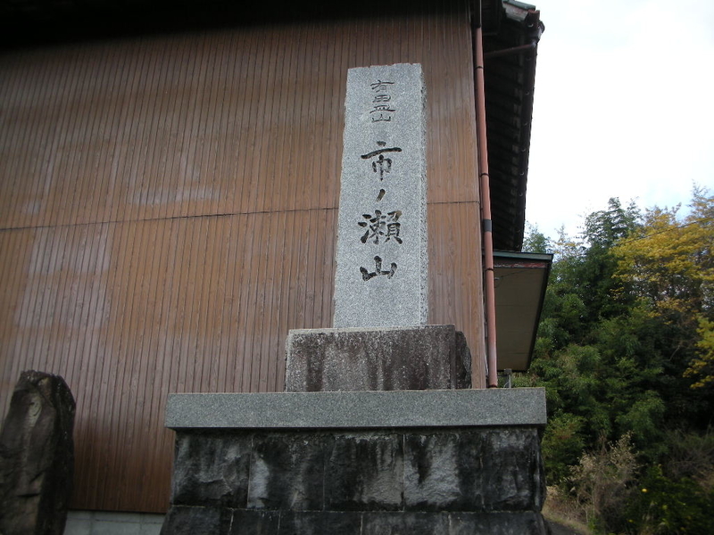 市ノ瀬高麗神古窯 - 古唐津 岸岳庵