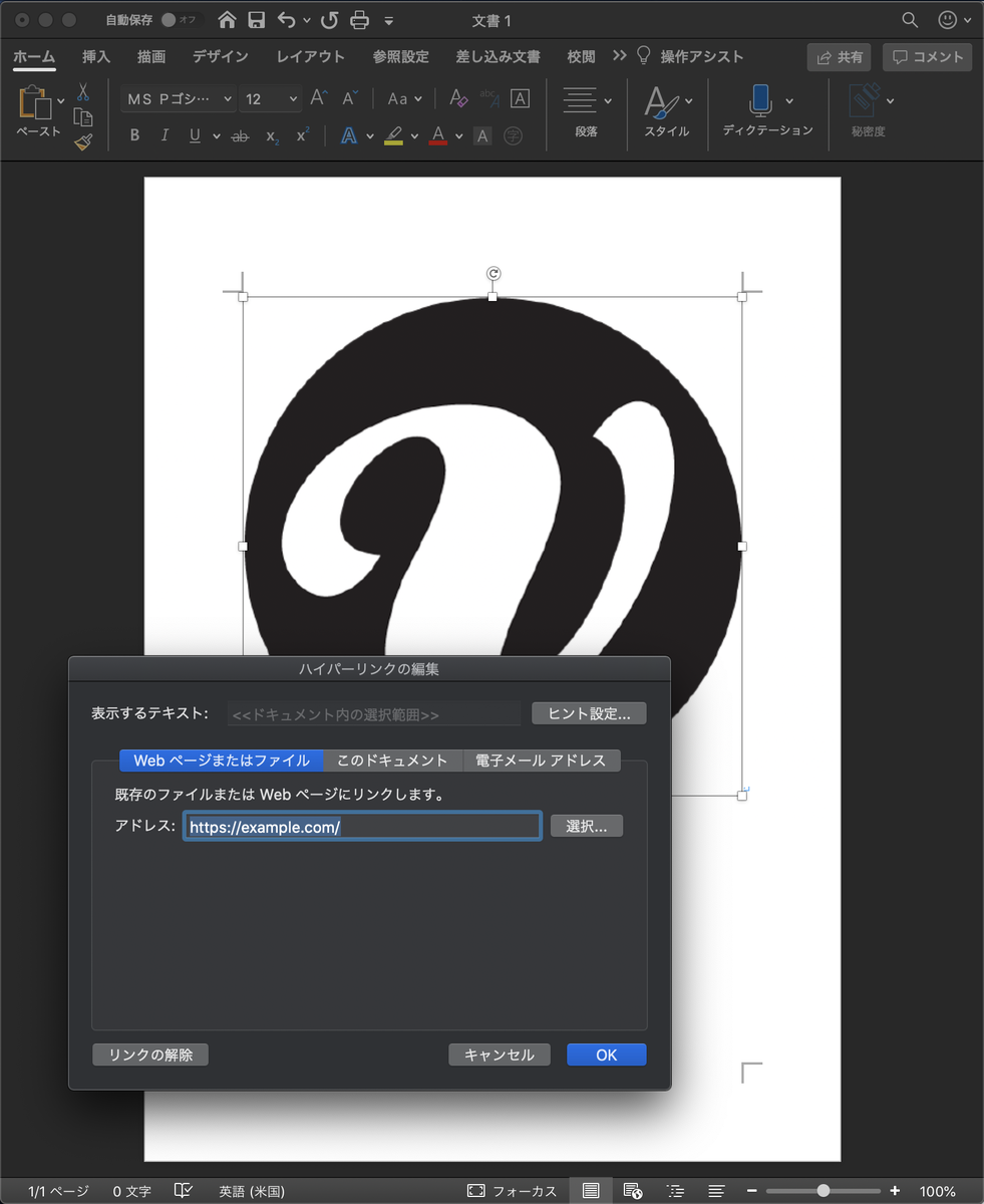 f:id:mstssk:20200610133401p:plain:w300 Wordの画面
