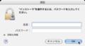 [Flip4MacWMV]install.5.11.インストール操作パスワードの要求