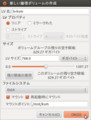 [Ubuntu12.04][LVM]論理ボリュームの作成