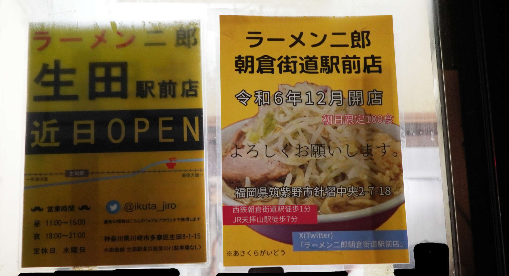 ラーメン二郎 上野毛店 - 