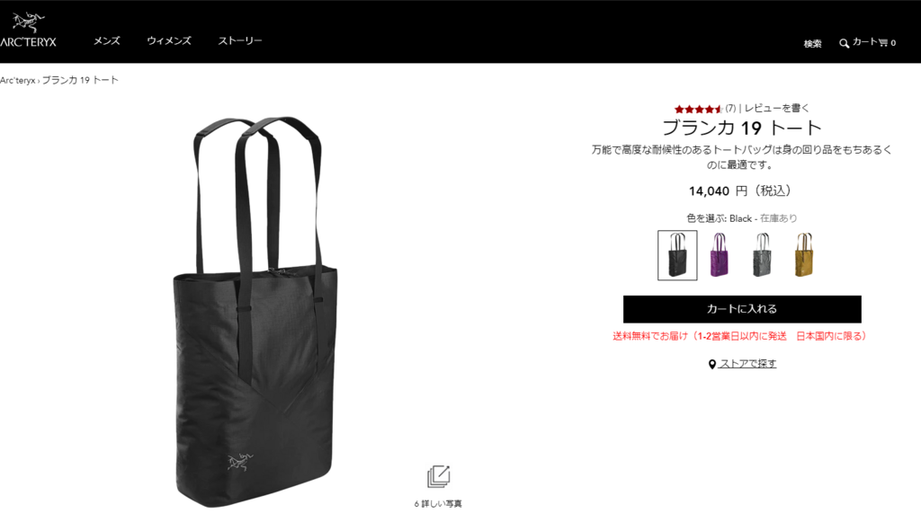 アークテリクス BLANCA 19 TOTE(ブランカ19トート)を購入 アークテリクス BLANCA 19 TOTE(ブランカ19トート)を購入