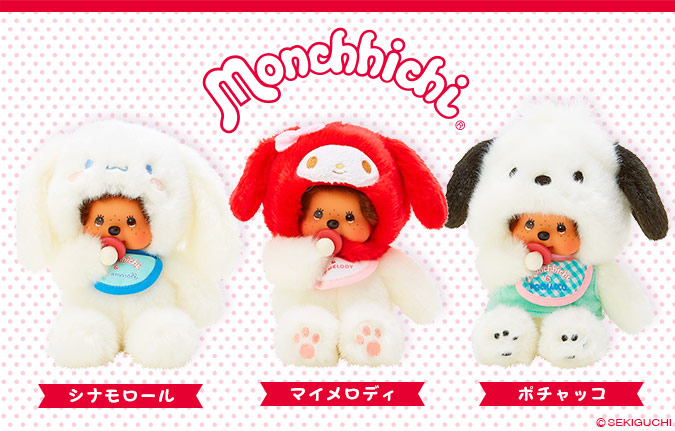♡005　最終値下げ　モンチッチ　ベビチッチ　ぬいぐるみ　シナモロール　サンリオ ♡005 最終値下げ モンチッチ ベビチッチ ぬいぐるみ シナモロール