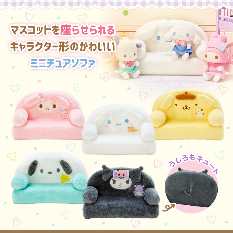 サンリオフロッキーマスコット、ミニチュアソファー、ミニチュアベッド