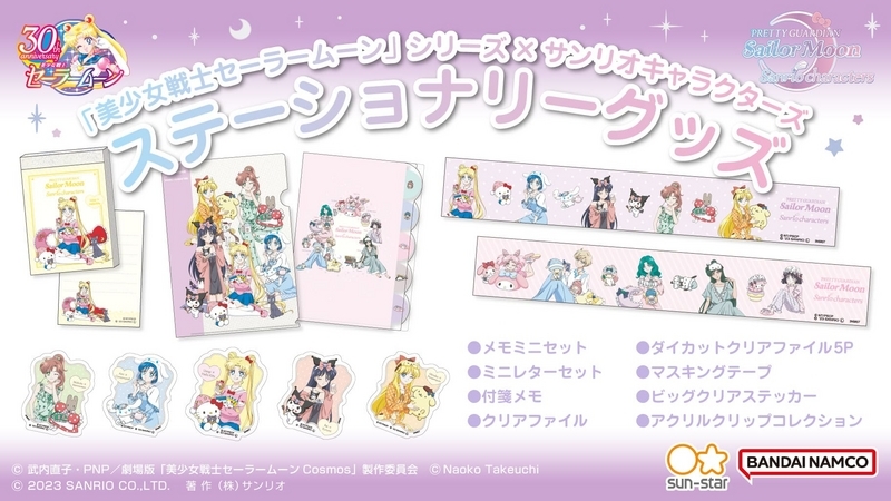 美少女戦士セーラームーン」コラボのステーショナリーグッズが登場 