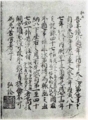 「吾妻鑑(東鑑)」