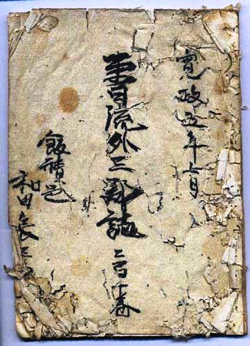 東日流外三郡誌