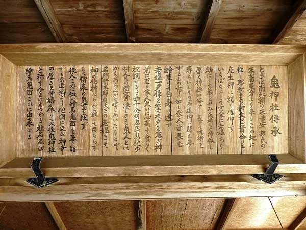 天満社鬼神社「由緒書き」