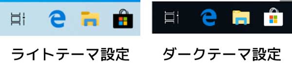 タスクバーも変更