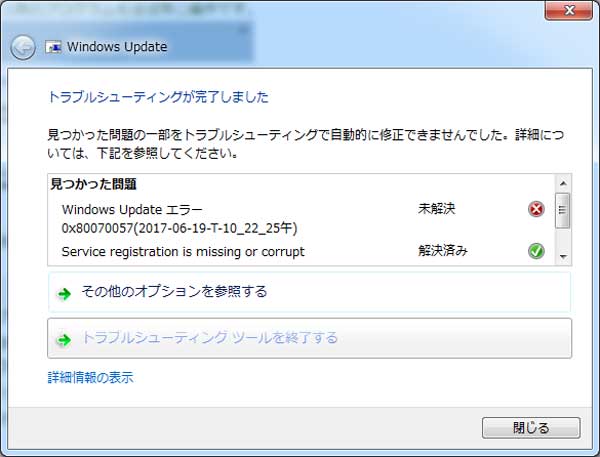 トラブルシューティング成功