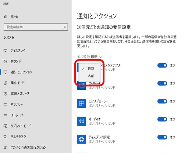 通知の受信設定リストの並び順変更