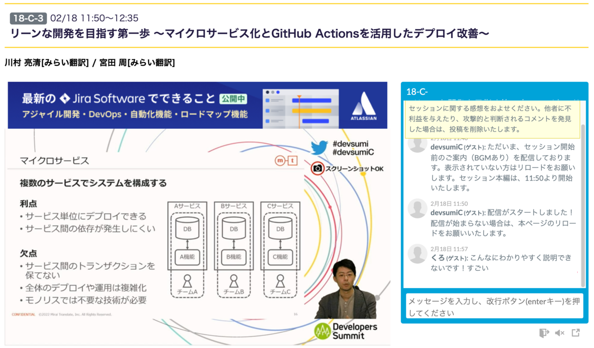 登壇当日の様子