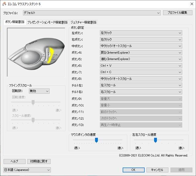 エレコムマウスアシスタント