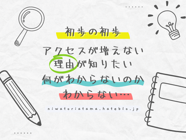 ブログの初歩