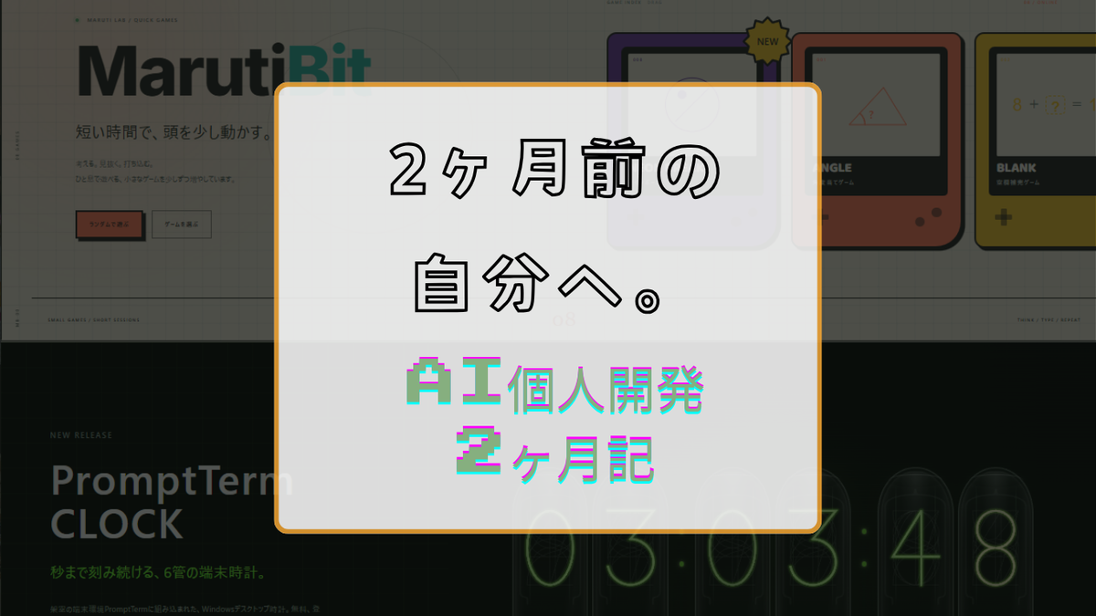 AI個人開発を始めて2ヶ月の記事