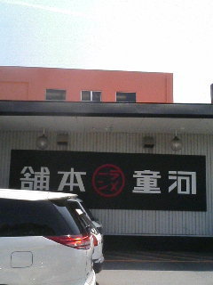 f:id:mt-rv:20070806123714j:image