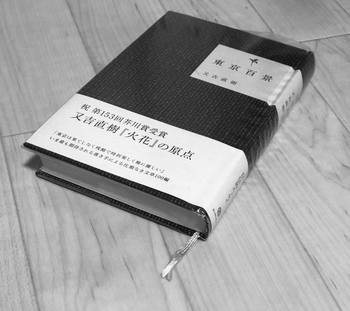 又吉直樹さんに救われた日 予防のススメ 又吉直樹さんに救われた日 予防のススメ
