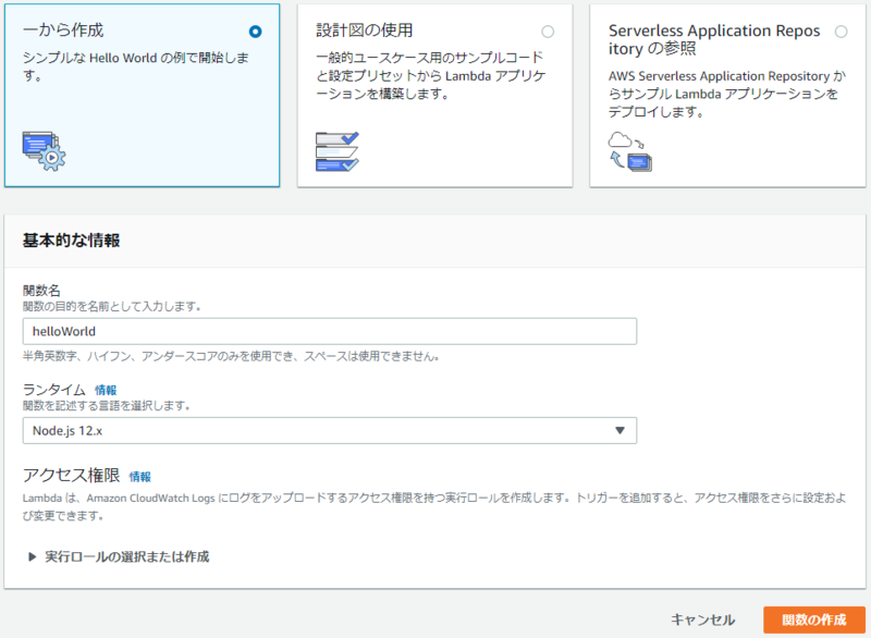 Lambdaでrestapiを作ってお名前 Comで買ったドメインから叩けるようにする Scriptarts