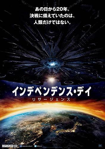 感想評価 インデペンデンス デイ リサージェンス 感想 結末 裏話 作るべきではなかった続編 菊飛movie