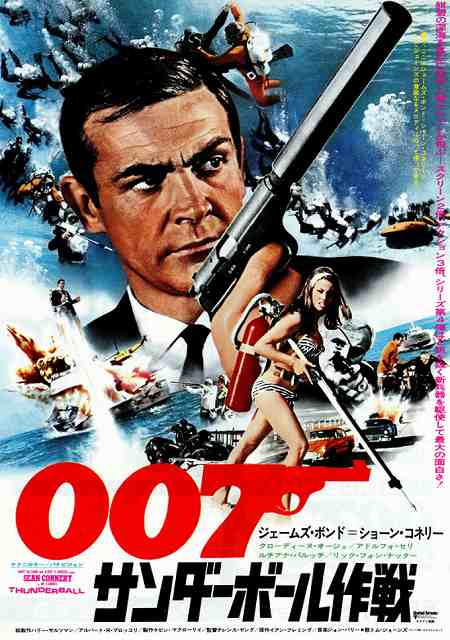 007サンダーボール作戦