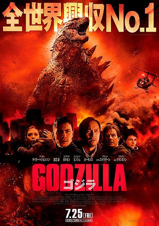 GODZILLA ゴジラ(2014年)