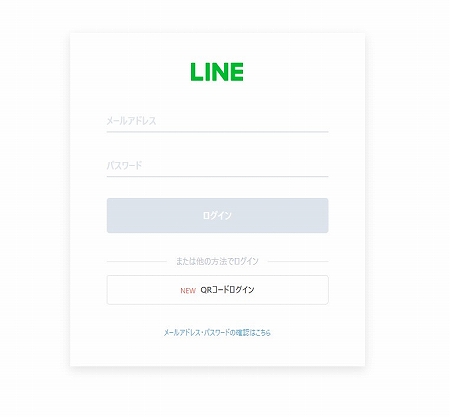 LINEログイン画面