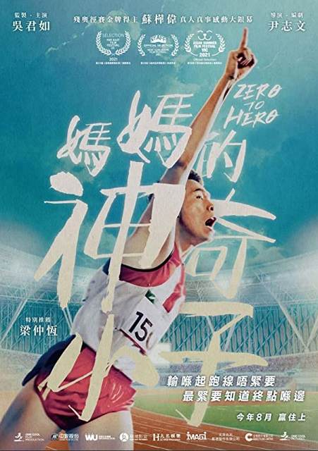 感想評価 Netflix映画ゼロからのヒーロー 感想 パラリンピック界の伝説ソーワイワイの物語 菊飛movie 感想評価 Netflix映画ゼロからのヒーロー 感想 パラリンピック界の伝説ソーワイワイの物語 菊飛movie