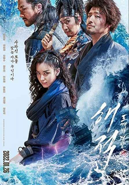感想評価）韓国版パイレーツ…Netflix映画パイレーツ失われた王家の秘宝（感想） 