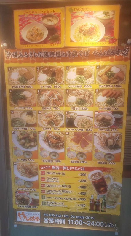 グルメ 1 沖縄そばやんばる 新宿 東京 Mtakakimi1312の日記