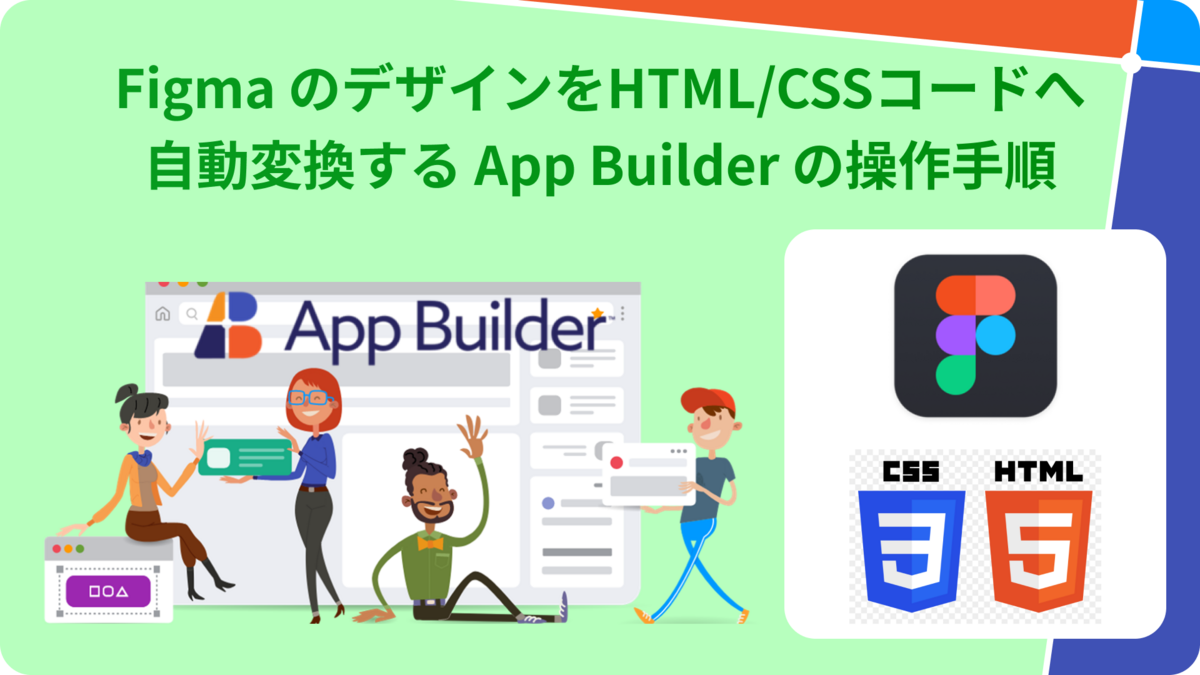 https://jp.infragistics.com/products/appbuilder